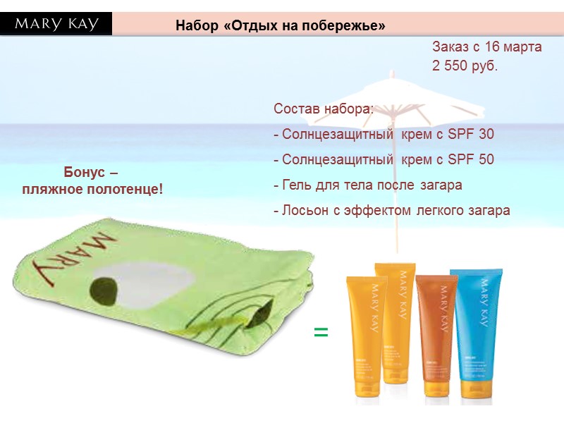 Состав набора: - Солнцезащитный крем с SPF 30 - Солнцезащитный крем с SPF 50